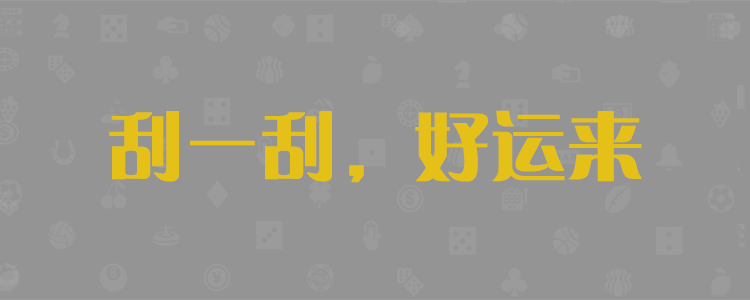 飞飞28预测专业幸运28预测咪牌